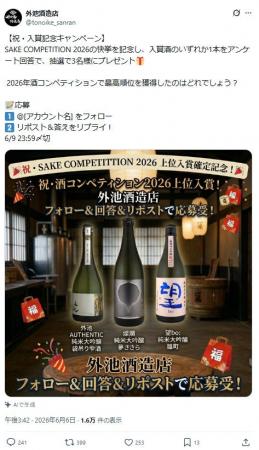 世界最多の日本酒コンペ「SAKE COMPETITION 2026」で