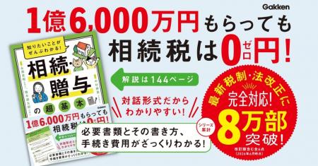 相続・贈与の「わからない」を、会話形式でやさしく解