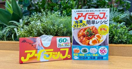 夏の食品保存にも！　注目の“冷凍ストック”を手軽にす