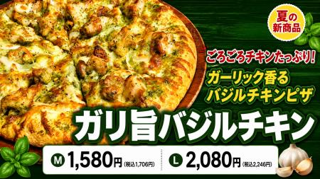 ナチュラルスマイルピザ、夏の新商品「ガリ旨バジルチ