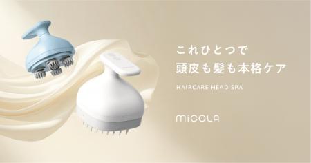 ヘアケアもリフトケア（※1）もこれ1台！セルフケアア