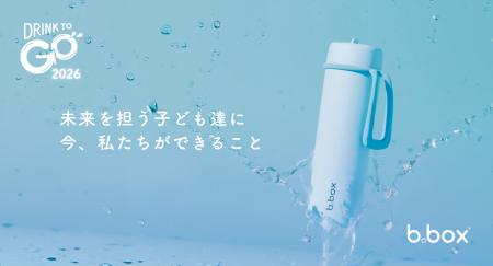 マイボトル、持ってるだけで終わってない？b.boxが「
