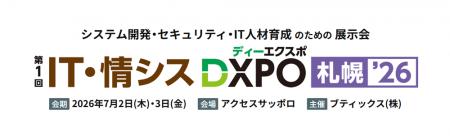 ネオジャパン、「第1回 IT・情シスDXPO札幌'26」に出