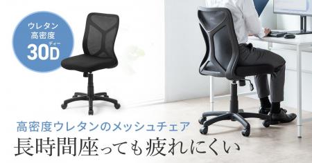 蒸れにくいメッシュ背もたれと、長時間座っても疲れに