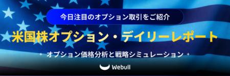 米国株オプション投資をサポートする新コンテンツ「米