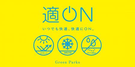 【Green Parks】『適ON』シリーズから夏の新作が続々