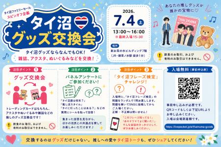 【推しを語って、グッズを交換！】世界とつながる本屋
