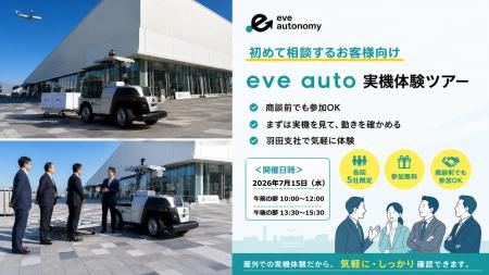 【10社30名様限定】展示会や出張の合間にも参加可能！