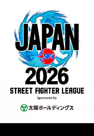 「ストリートファイターリーグ JAPAN 2026」および「