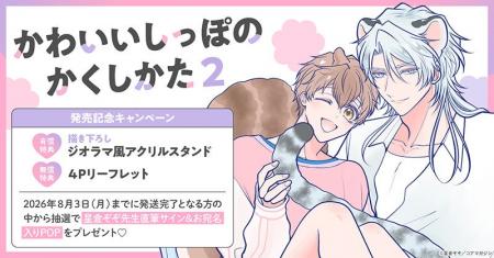 直筆サイン入りPOPが当たる！星倉ぞぞ先生『かわいい