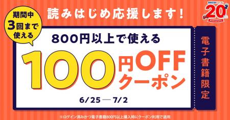 ★電子書籍限定★新しい作品読んでみませんか？ 3回使え