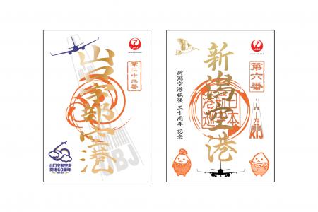 山口宇部空港開港60周年/新潟空港拡張30周年を祝う記