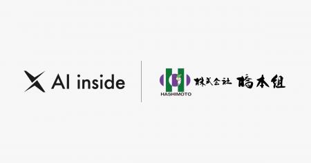 AI inside、橋本ホールディングスとDX・AI事業包括連