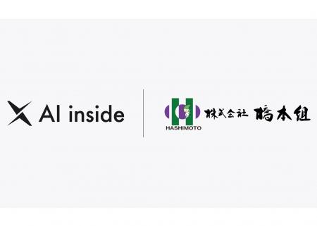 建設会社から地域DXの担い手へ　橋本組とAI inside が