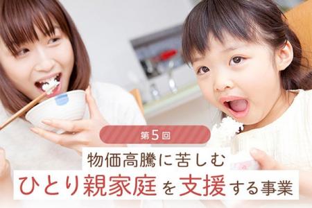 【約3.6トンのお米、728家庭へ発送】株式会社アイモバ