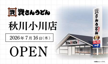 東京都4店舗目！あきる野市初出店！北九州のソウルフ