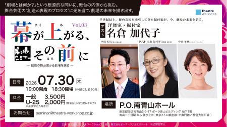 振付界のレジェンド・名倉加代子氏 ゲスト出演決定！ 