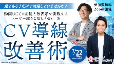 【共催ウェビナー登壇のお知らせ】AIには導き出せない