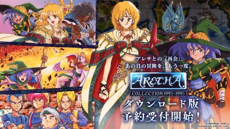 Nintendo Switch(TM)用ソフト『アレサCOLLECTION 1993