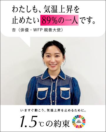国連とメディア有志、「わたしも、気温上昇を止めたい