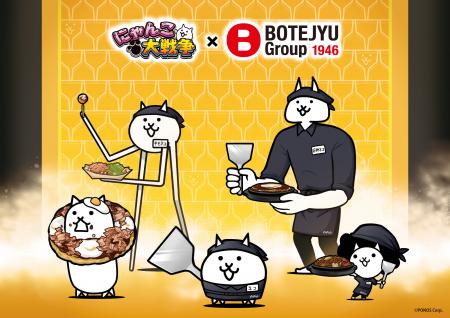 『にゃんこ大戦争』×「BOTEJYU Group」初コラボ開催！
