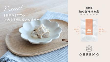 【新発売】原材料は国産の鮭と水だけ！「OBREMO」から
