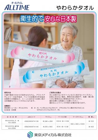 介護におすすめ！やわらかタオル、フローリングワイパ