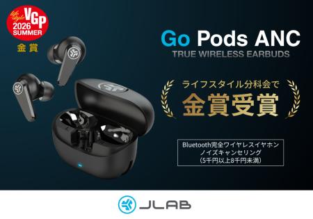 【VGP2026 SUMMER│金賞受賞】JLabのハイコスパ完全ワ