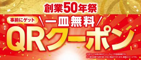 ＜創業50年祭＞
イチオシ商品が100円（税込110utf-8