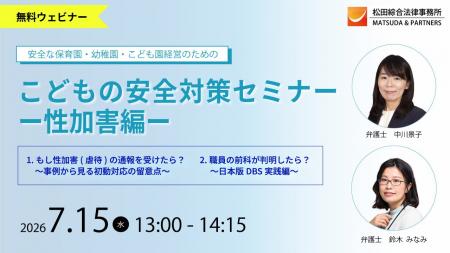 【無料セミナー】保育園・幼稚園・こども園経営のため
