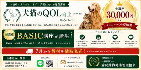 【新講座】ペットの資格 全10講座を特別価格30,000円