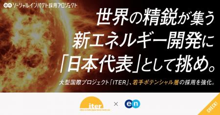 地上に“太陽”をつくる。超大型国際プロジェクトITER、