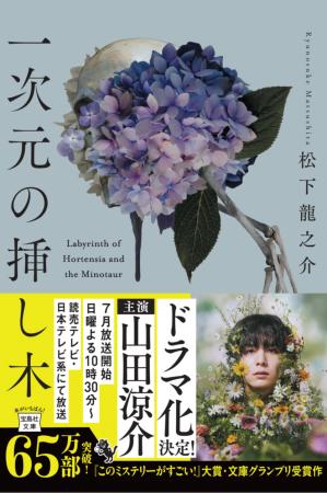 第23回『このミステリーがすごい！』大賞・文庫グラン