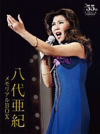八代亜紀 デビュー55周年記念！TBS所蔵の貴重映像を初