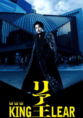 リア王　-KING LEAR-｜コメント動画到着！