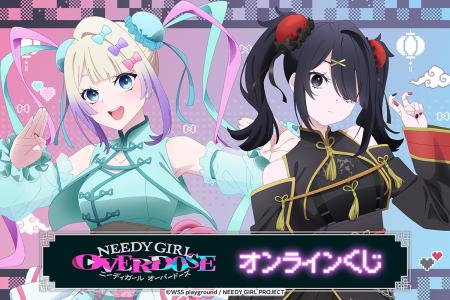 TVアニメ「NEEDY GIRL OVERDOSE」のオンラインくじが