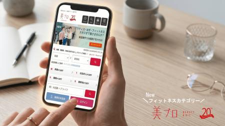 美容業界特化型求人サイト『美プロ』、「フィットネス