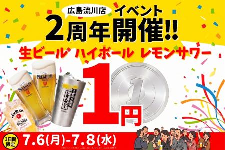 【広島流川店限定】日頃の感謝を込めて！大衆居酒屋「