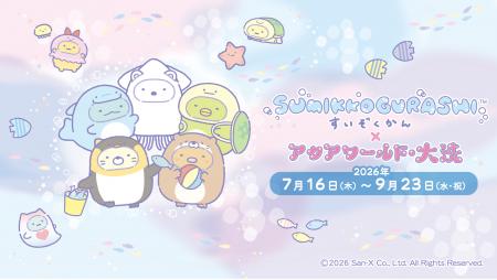 ４年連続４回目の開催！今年もアクアワールド・大洗に