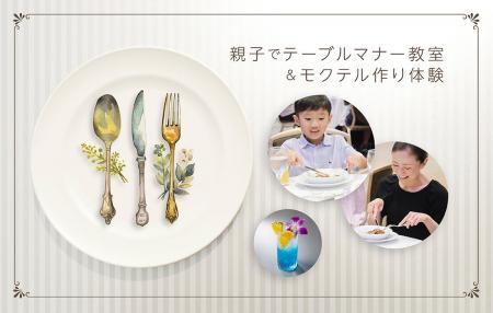 【夏休みの自由研究に】東京ドームホテルで「親子テー