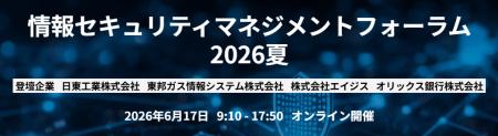 【282社365名が参加】情報セキュリティマネジメントフ