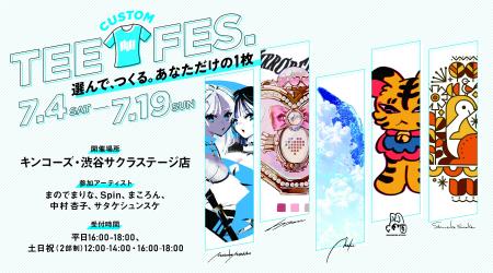 推しイラストを選んで自分でプリント!オリジナルTシャ