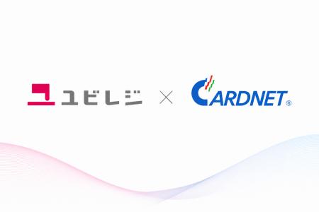 「ユビレジ」が日本カードネットワークのCARDNET端末