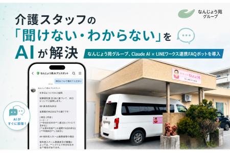 【ナレッジDX】介護スタッフの「聞けない・わからない