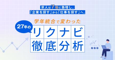 求人は7倍に急増し、「企業を探す」から「仕事を探す