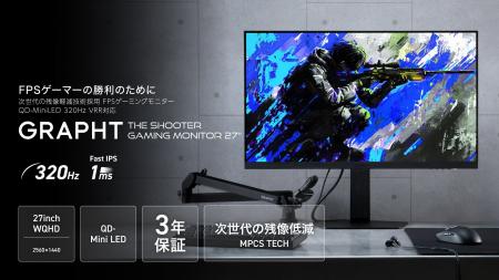 【GRAPHT】FPSプレイヤーに向けたゲーミングギアシリ