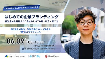 Mirai Resort代表三倉が静岡県浜松市で企業ブランディ