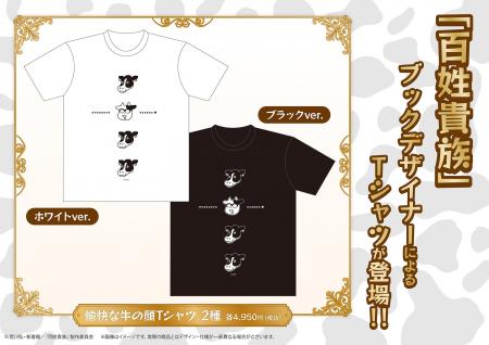 アニメ『百姓貴族』公式ECに原作ブックデザイナーによ