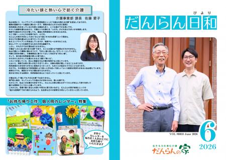 『余裕の連鎖が安心感へ』小規模デイサービス だんら