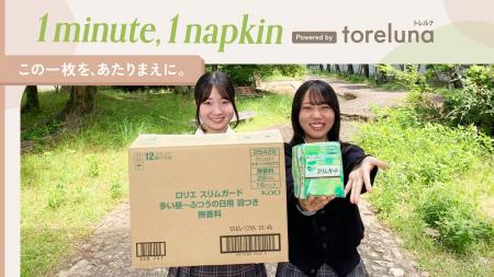 トレルナが展開する「1minute,1napkin」プロジェクト